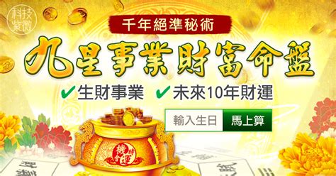 九星命盤|九星免費電腦算命，九星與命運，在線電腦算命